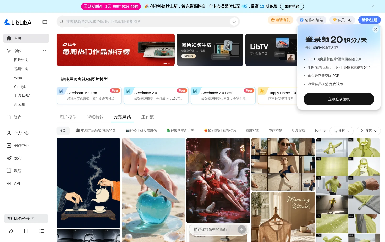 LiblibAI 页面快照